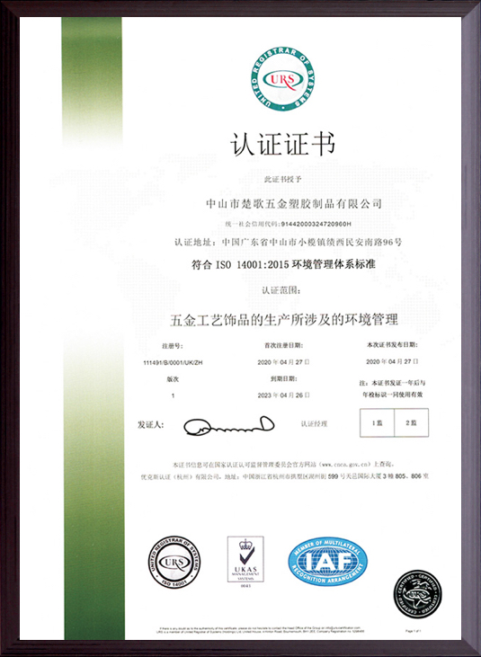 URS certificate